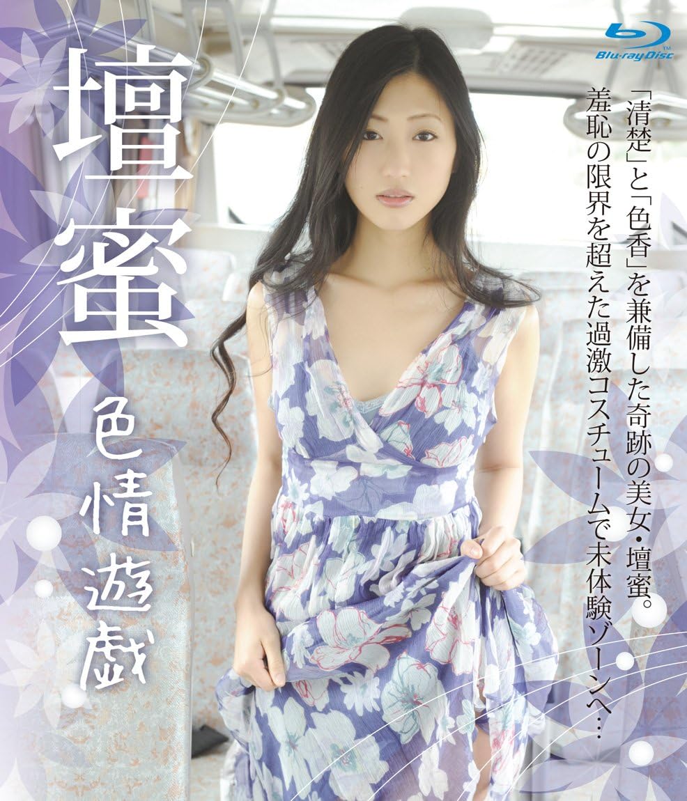 壇蜜 色情遊戯 Blu Ray Amazon Ca Movies Tv Shows