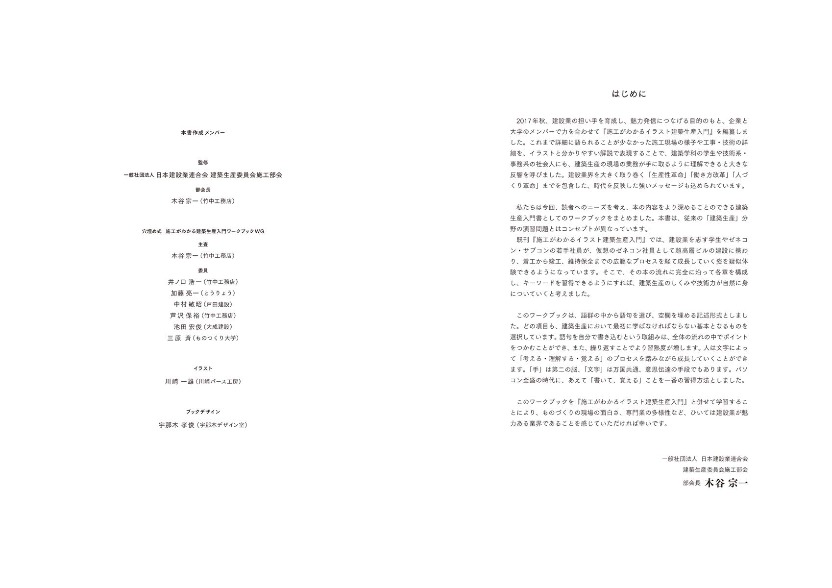 穴埋め式 施工がわかる建築生産入門ワークブック 一般社団法人 日本建設業連合会 川﨑 一雄 本 通販 Amazon