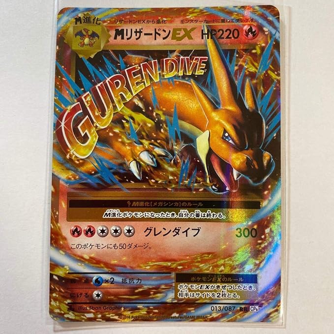 Amazon ポケモンカードxy Cp6 Mリザードンex グレンダイブ おもちゃ ホビー