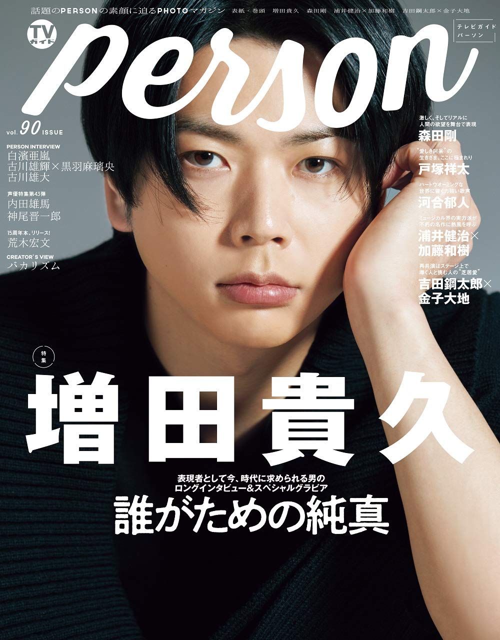 Tvガイドperson Vol 90 Tokyo News Mook 847号 本 通販 Amazon Tvガイドperson Vol 90 Tokyo News Mook 847号 本 通販 Amazon