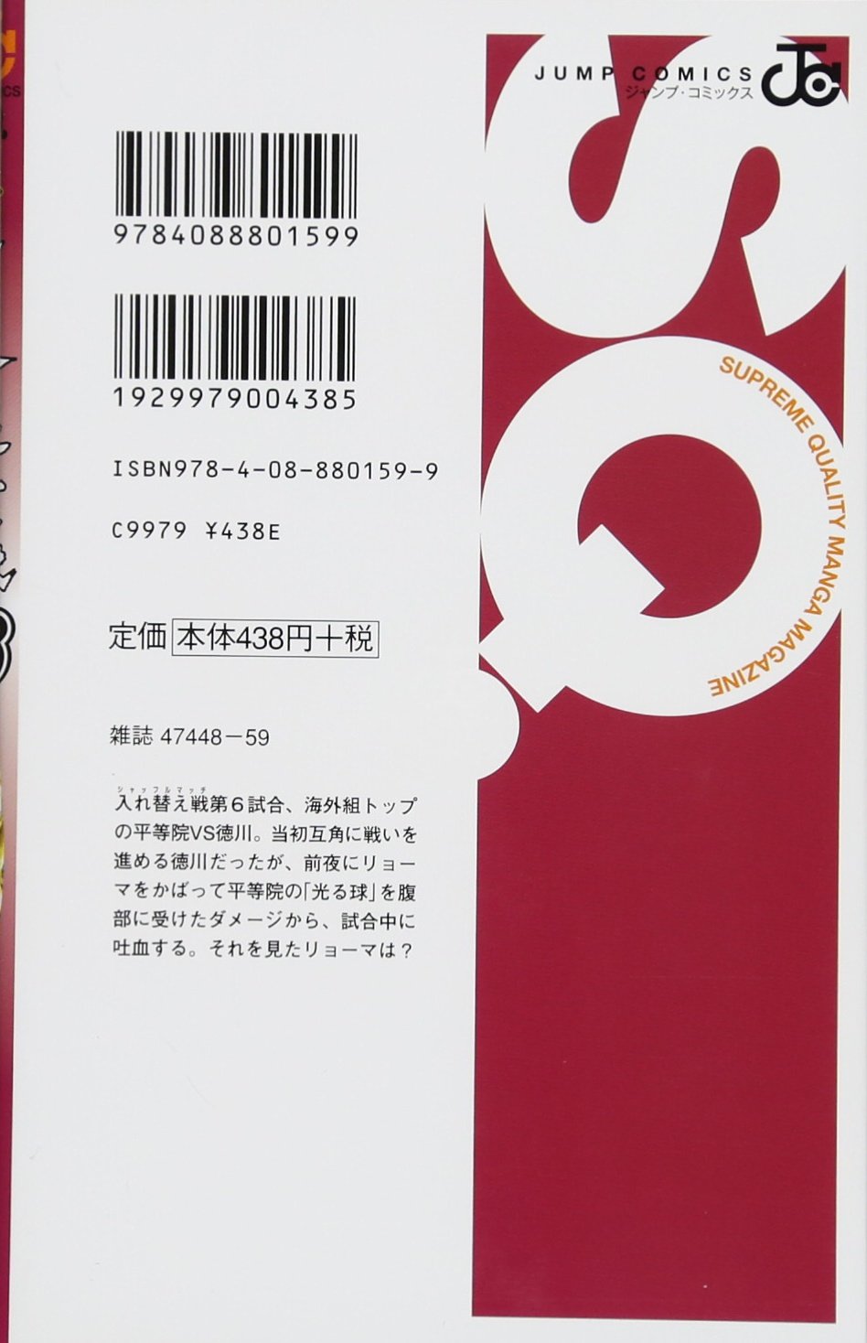 新テニスの王子様 13 ジャンプコミックス 許斐 剛 本 通販 Amazon