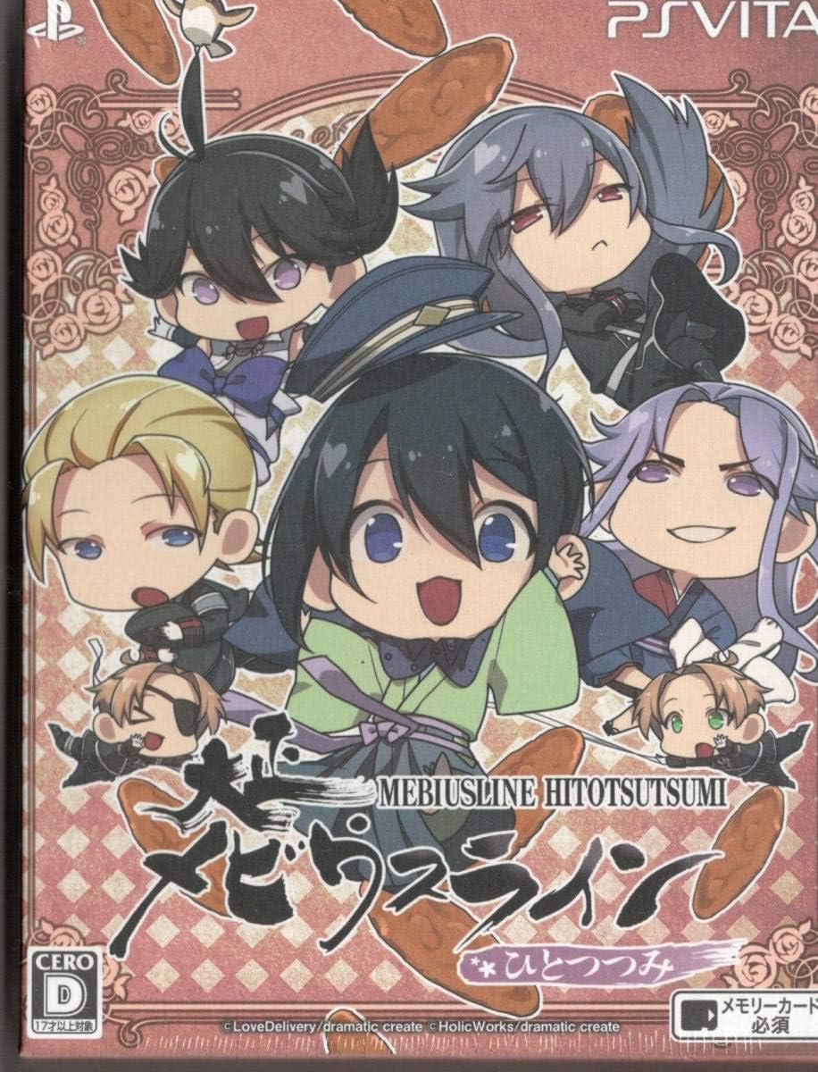 Amazon Psvita 大正メビウスライン ひとつつみ アニメ 萌えグッズ 通販