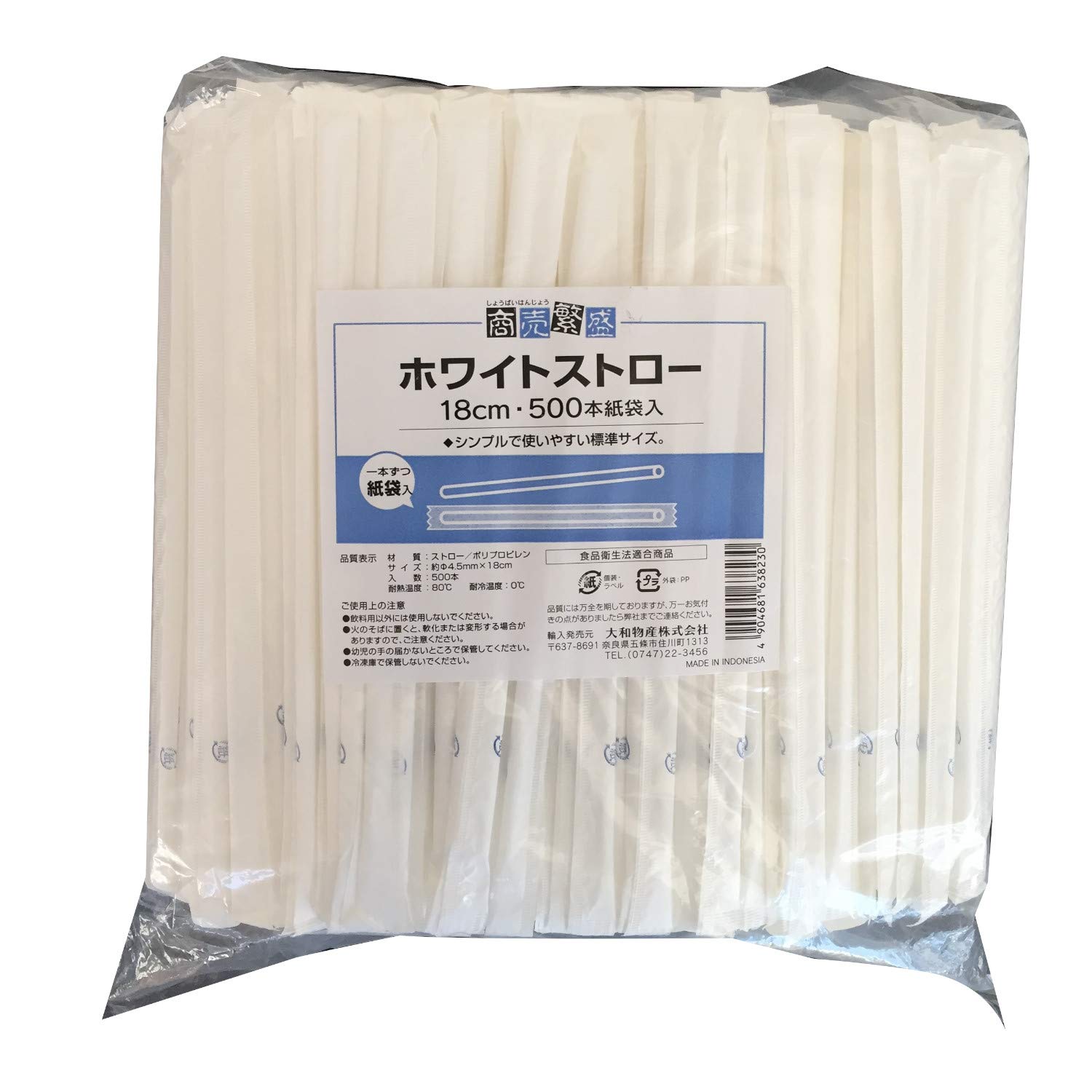 大和物産 ストロー ホワイト 18cm 商売繁盛 紙袋入 (N) 業務用 500本入商品画像