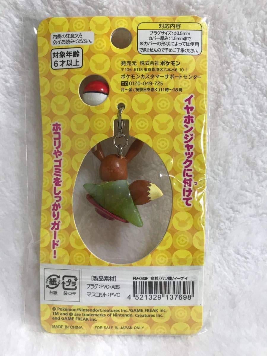 Amazon ポケモンセンター ポケセン ご当地 イーブイ フィギュア イヤホンジャック 京都 ハッ橋 フィギュア ドール 通販