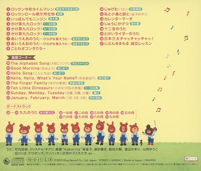 Amazon 令和の知育ソング くまのがっこう おべんきょうソング うたっておぼえよう ミニ知識 九九 歴史年代 えいご ロックン令和タイムマシン V A 童謡 ミュージック