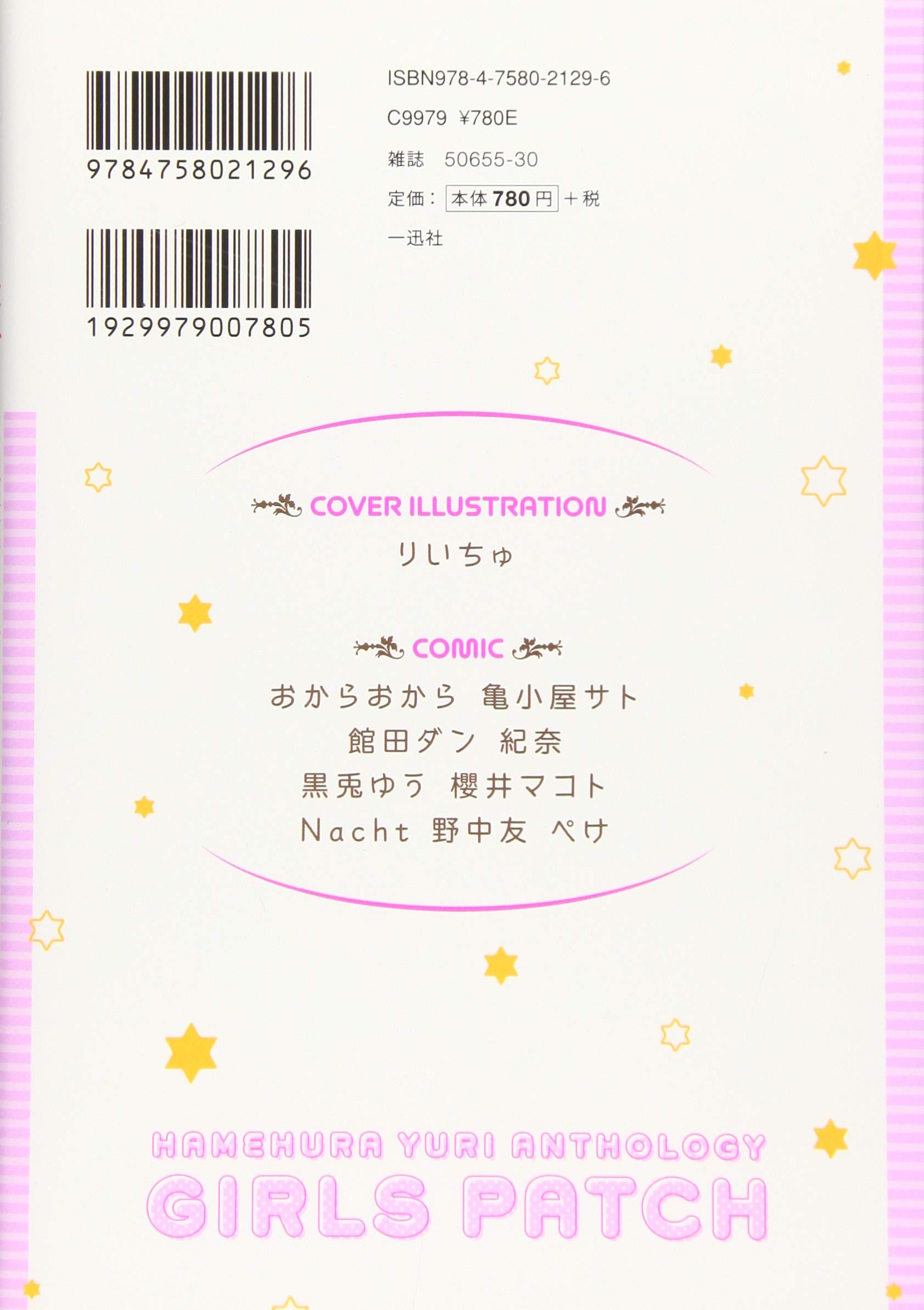 Amazon Co Jp 乙女ゲームの破滅フラグしかない悪役令嬢に転生してしまった Girls Patch 百合姫コミックス アンソロジー Japanese Books