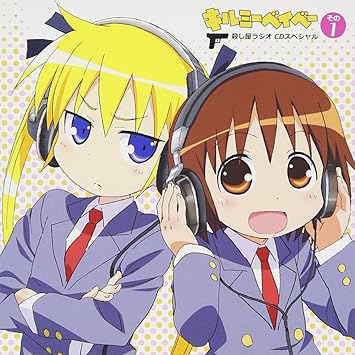 Chinatsu Akasaki Mutsumi Tamura Kill Me Baby Koroshiya Radio Cd 1 Amazon Com Music