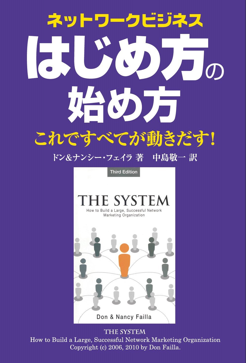 ネットワークビジネス はじめ方の始め方 これですべてが動き出す ドン フェイラ ナンシー フェイラ 中島 敬一 本 通販 Amazon ネットワークビジネス はじめ方の始め方 これですべてが動き出す ドン フェイラ ナンシー フェイラ 中島 敬一 本 通販 Amazon