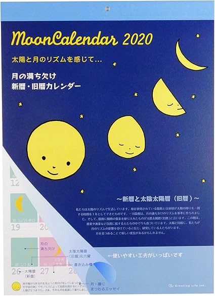 月 の 満ち欠け カレンダー 2020