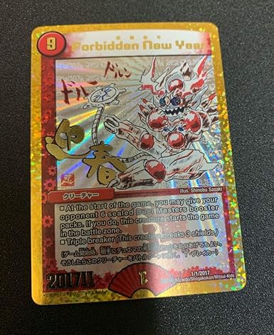 価格 幼児 国民 禁 賀 新年 デュエマ New Stars Jp