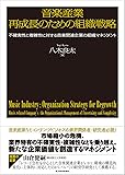 音楽産業 再成長のための組織戦略