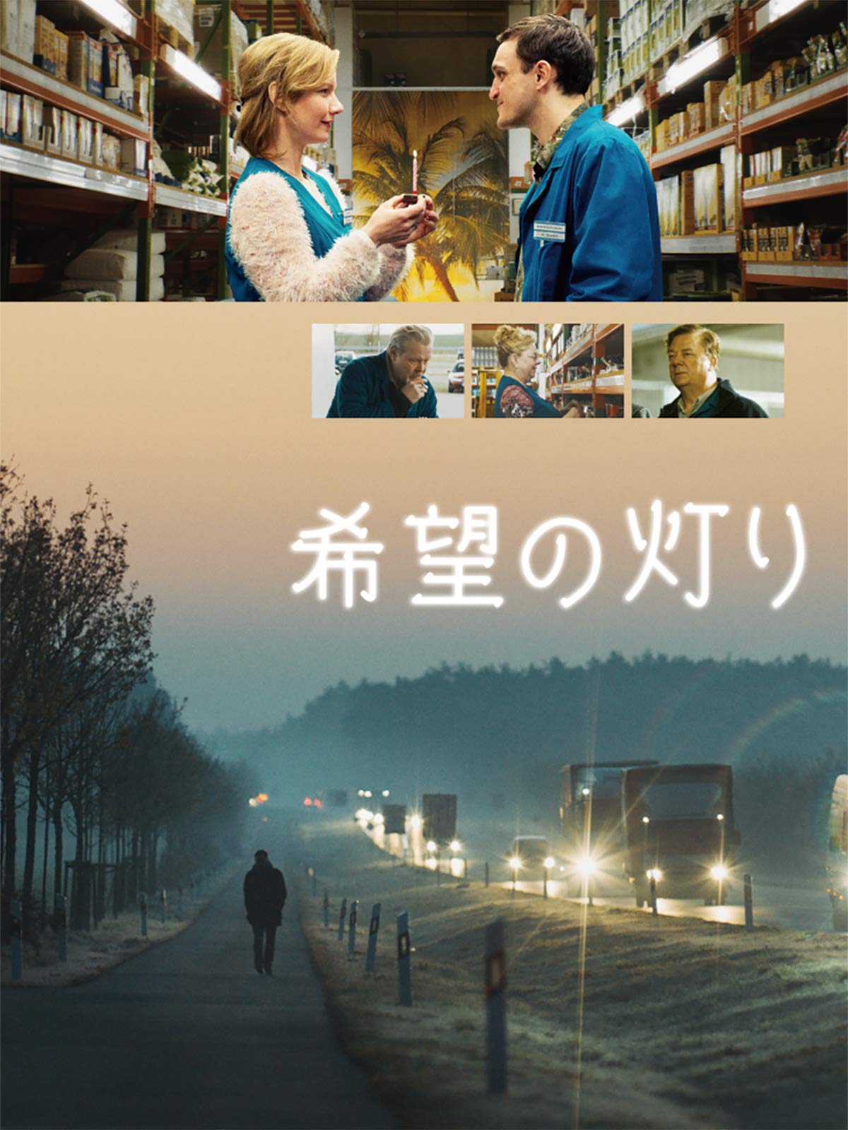 Amazon Co Jp 希望の灯り 字幕版 を観る Prime Video