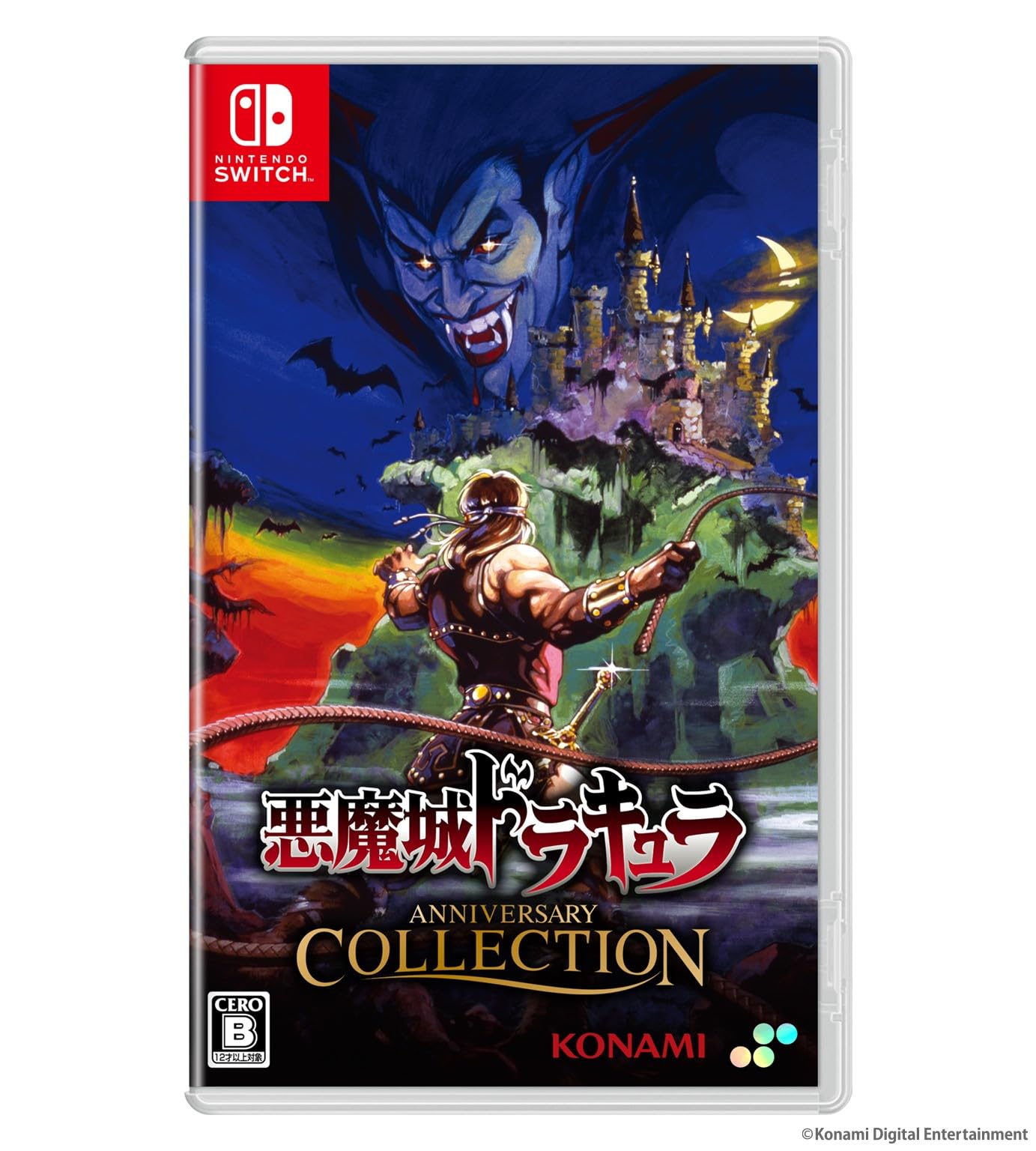 悪魔城ドラキュラ アニバーサリーコレクション [通常版]