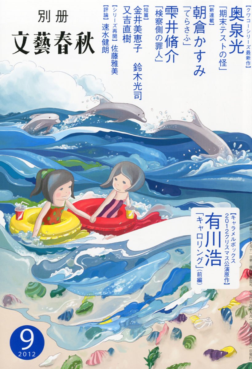 Bessatsu Bungeishunju September 12 Amazon Com Books