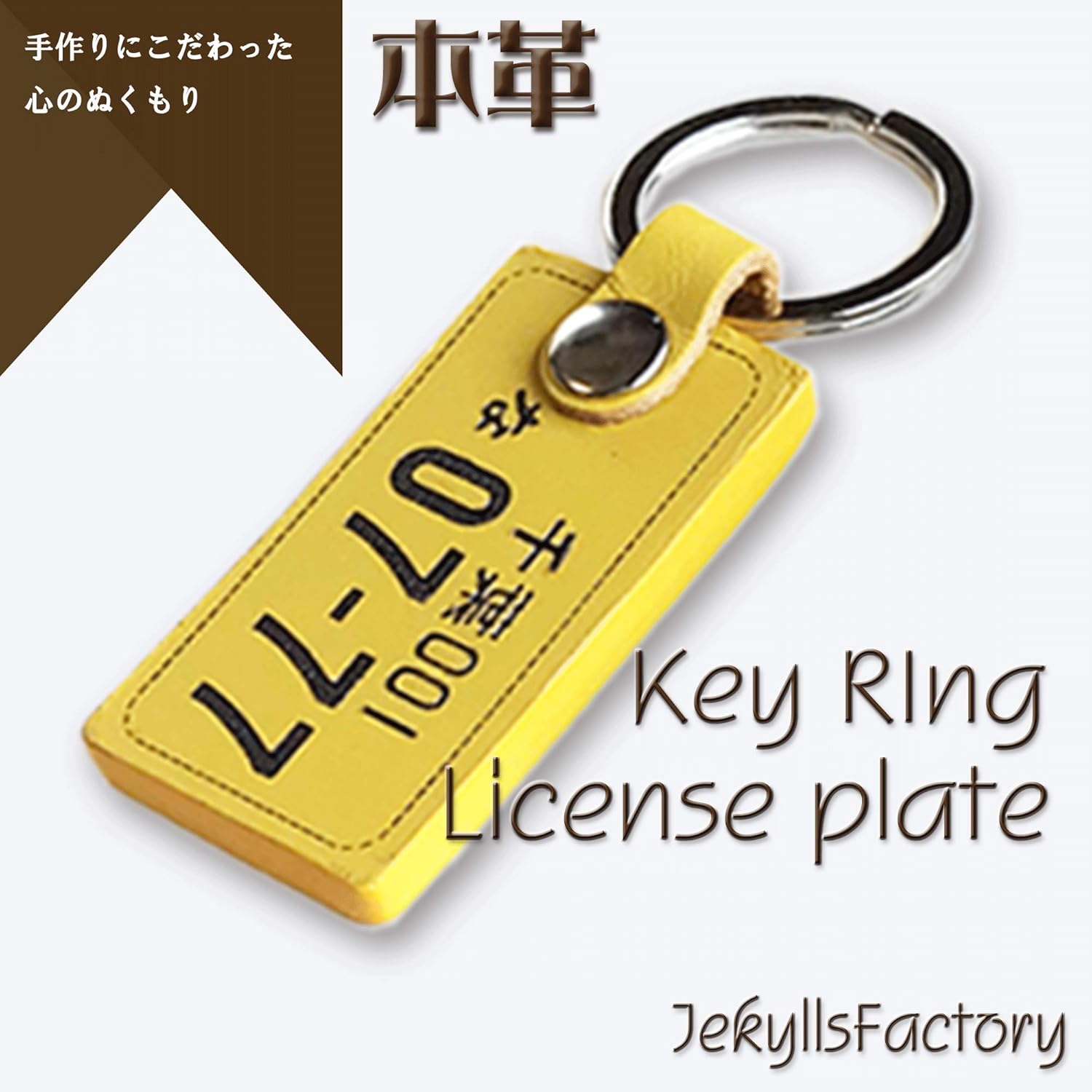 Amazon Jn10 07 本革キーホルダー イエロー ライセンスプレート ナンバープレート カラーバリエーション 多数 レーザー彫刻 父の日 誕生日等 キーケース キーホルダー 車 バイク