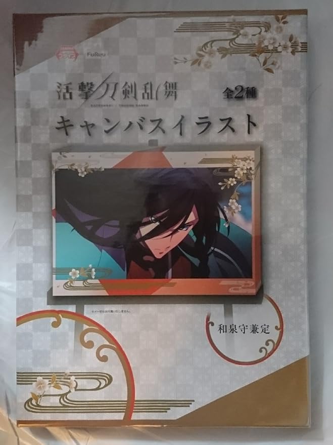 Amazon 480円 活撃 刀剣乱舞 キャンバスイラスト 和泉守兼定 単品 約25cm 約36cm アニメ 萌えグッズ 通販