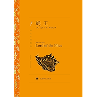 蝇王 (Chinese Edition) book cover