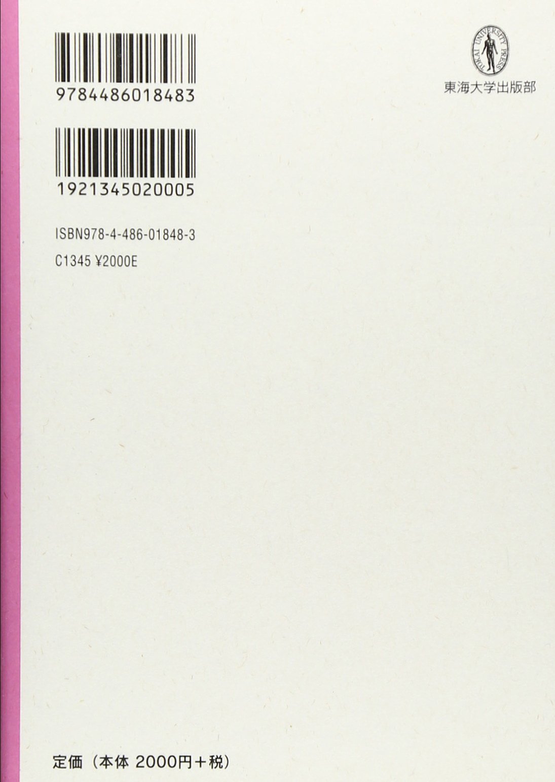 孤独なバッタが群れるとき サバクトビバッタの相変異と大発生 フィールドの生物学 前野 ウルド浩太郎 本 通販 Amazon