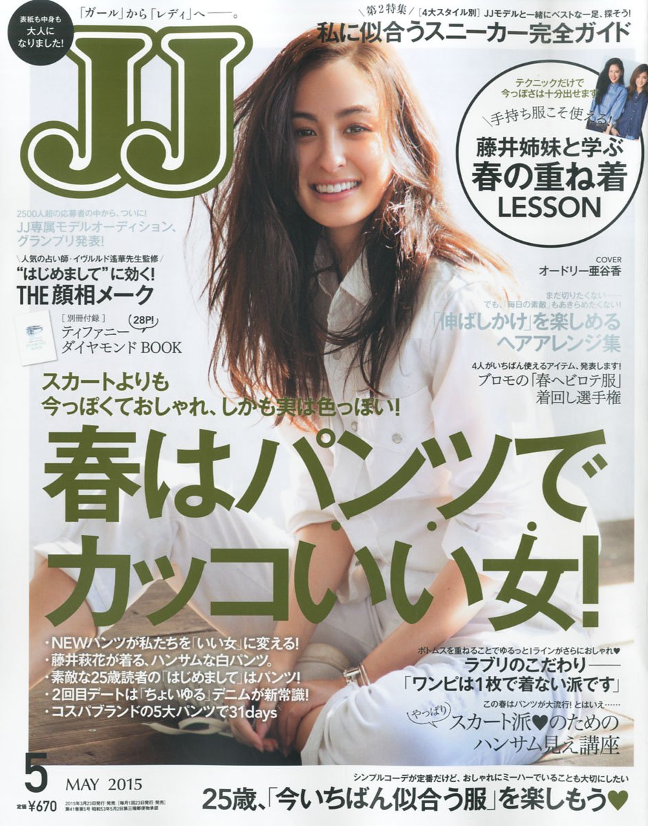 Jj Japanese Fashion Magazine May 15 Issue Japanese Edition 5 Jj Amazon Com Books