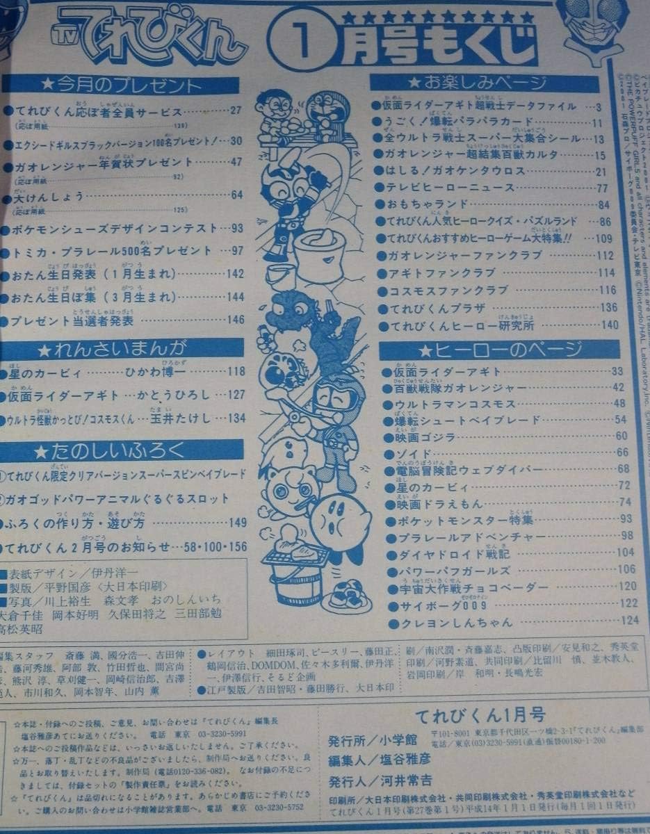 Amazon てれびくん 02年 1月号 平成14年 付録あり 小学館 ガオレンジャー 仮面ライダー アギト スピンベイブレード ウルトラマン 雑誌 ヒーロー おもちゃ ホビー