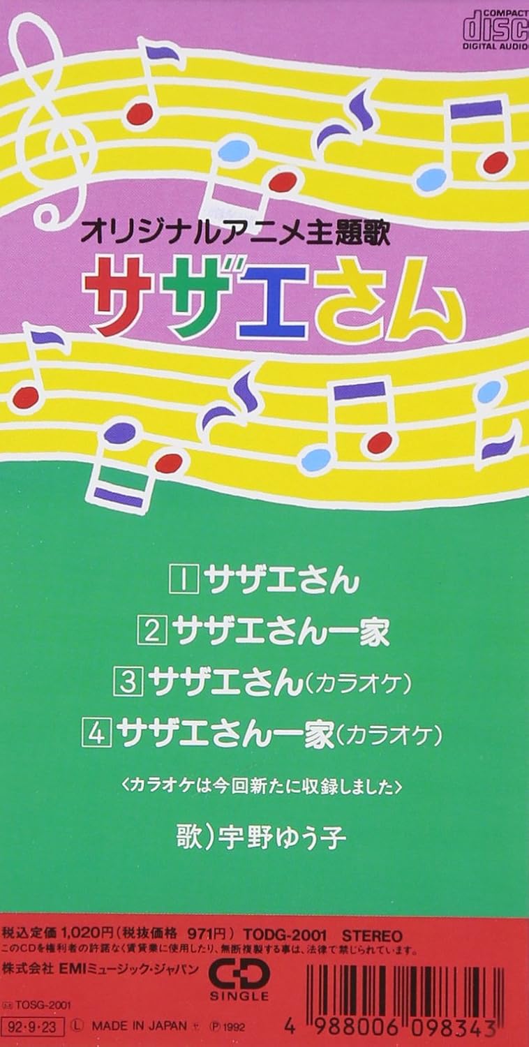 サザエさん Amazon Com Music