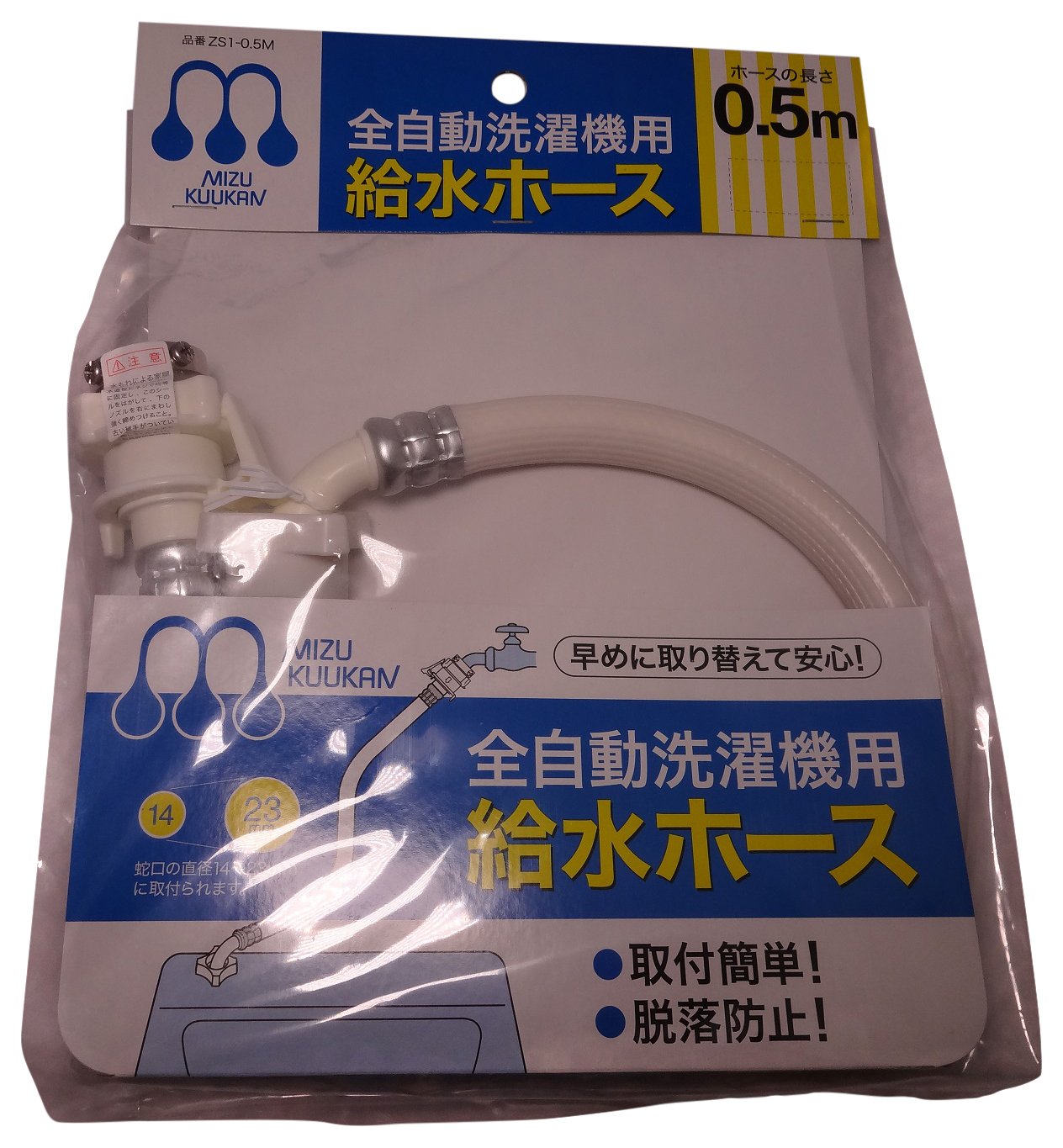 水空間 自動洗濯機給水ホース 0.5mの商品画像