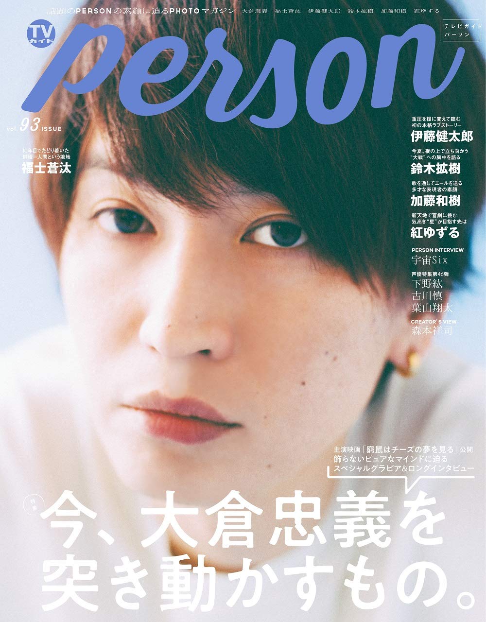 Tvガイドperson Vol 93 Tokyo News Mook 863号 本 通販 Amazon Tvガイドperson Vol 93 Tokyo News Mook 863号 本 通販 Amazon