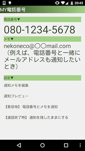 My電話番号 Amazon Com Appstore For Android