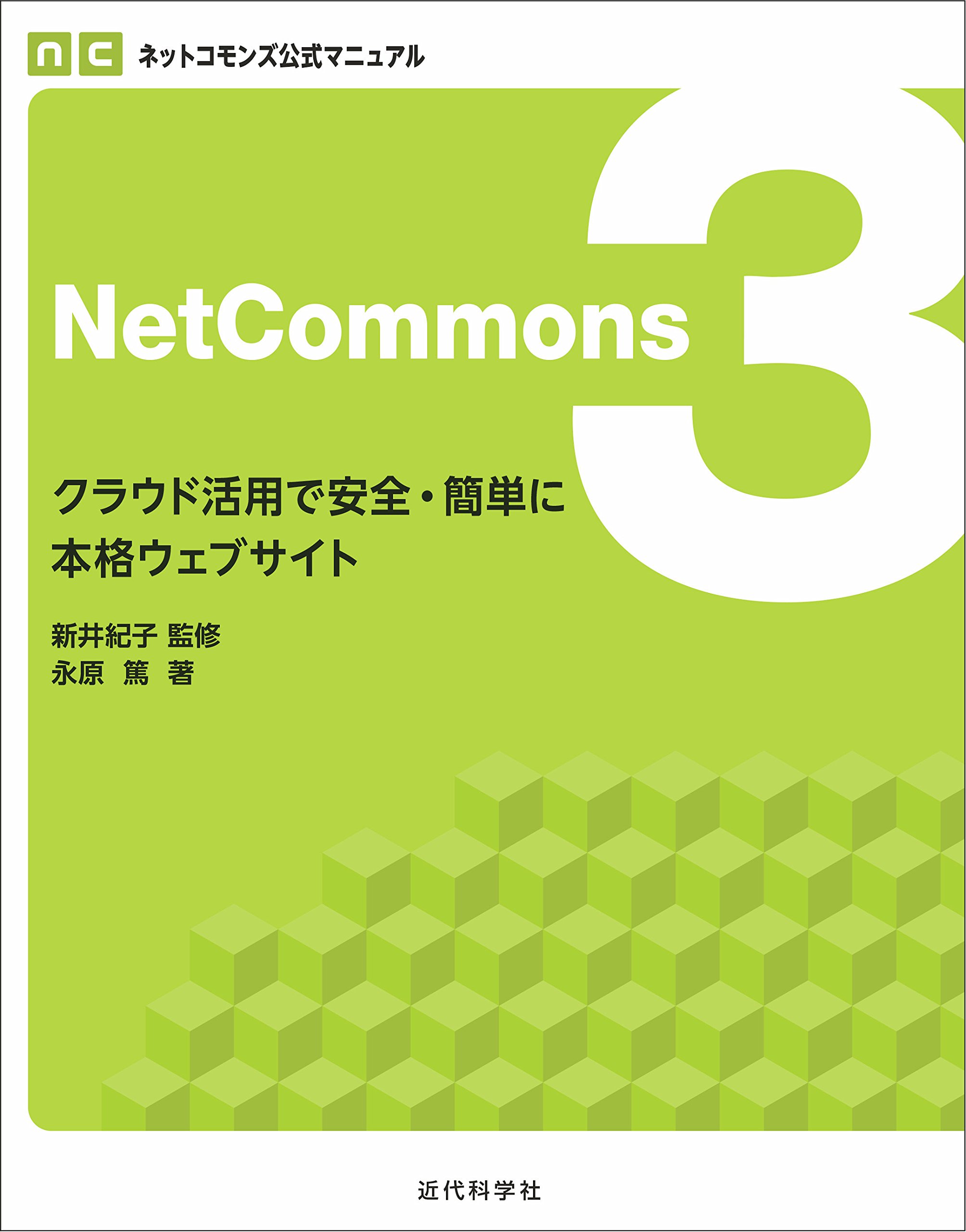 Install Netcommons3 On Centos 8 Rootlinks Co Ltd
