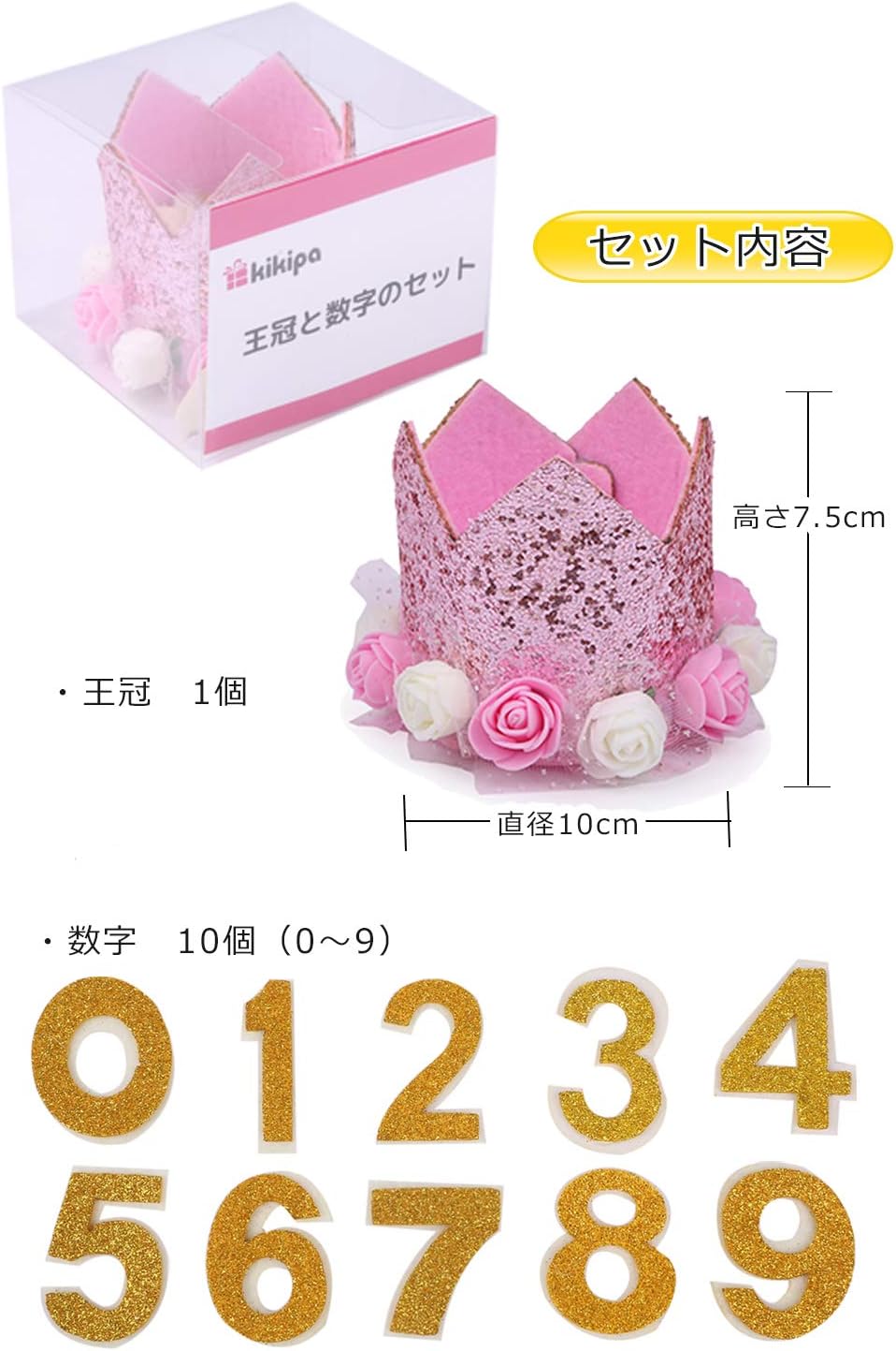 Amazon Co Jp Kikipa ずっと使える 王冠と数字のセット 誕生日 記念日に ピンクゴールド おもちゃ