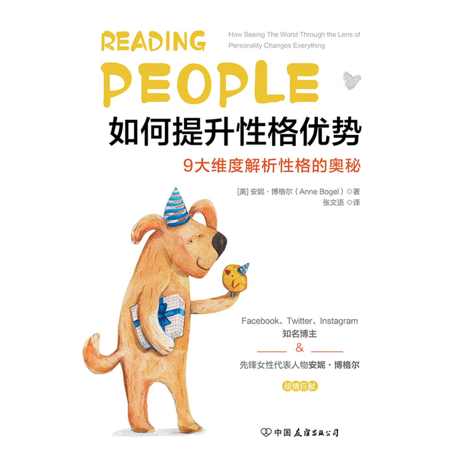 如何提升性格优势 美 安妮 博格尔 Anne Bogel 张文语 Amazon Com Books