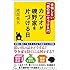 カツオが磯野家を片づける日 後悔しない「親の家」片づけ入門 (SB新書)