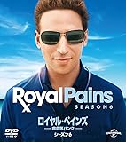 ロイヤル・ペインズ ~救命医ハンク~シーズン6 バリューパック [DVD]