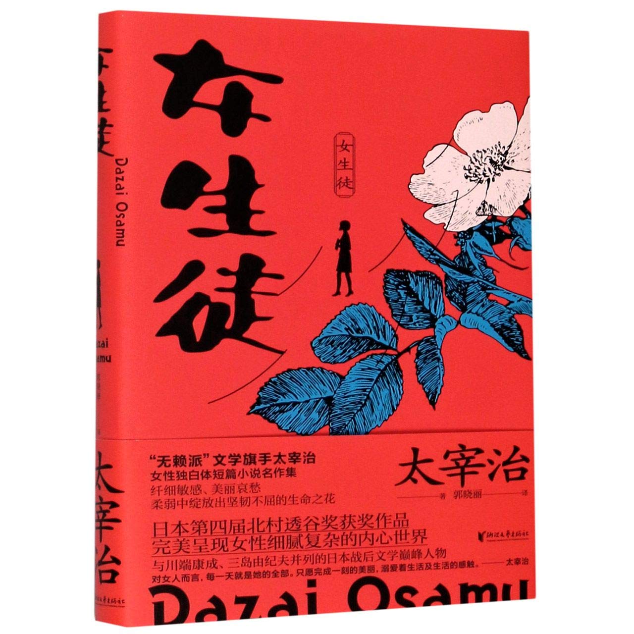 女生徒 精 日 太宰治 Ri Tai Zai Zhi Amazon Com Books 女生徒 精 日 太宰治 Ri Tai Zai Zhi Amazon Com Books
