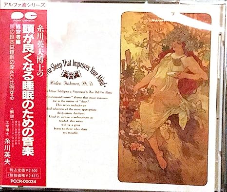 糸川英夫博士の頭が良くなる睡眠のための音楽 経営者編 Amazon Com Music
