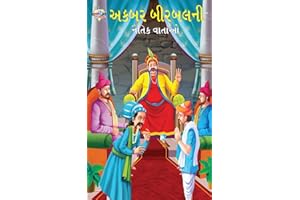 Moral Tales of Akbar Birbal (અકબર બીરબલની નૈતિક વાર્તાઓ) (Gujarati Edition)