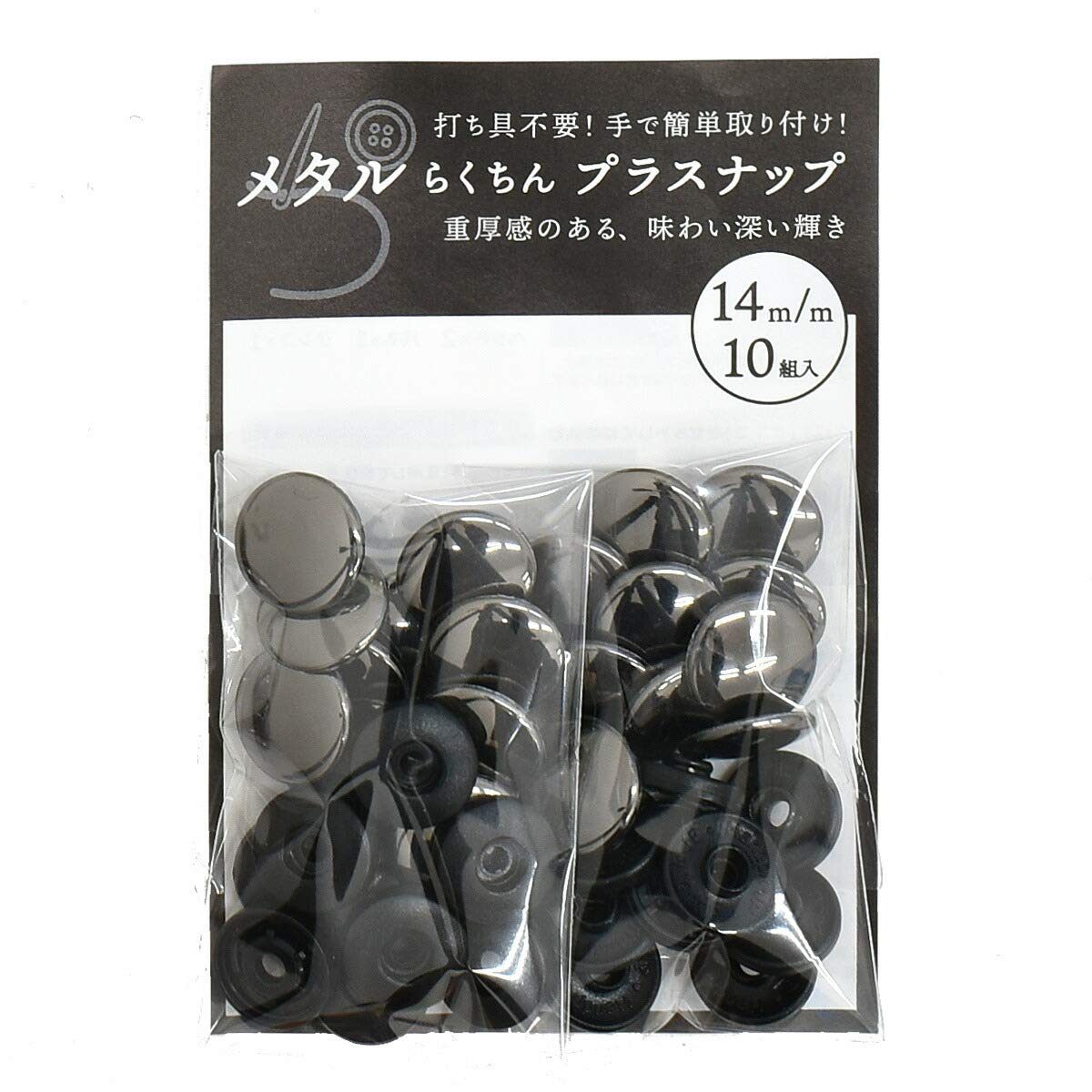 工具不要 メタル らくちん プラスナップ たっぷり 10組 真鍮 ワンタッチ スナップボタン (14mm,黒ニッケル) の商品画像