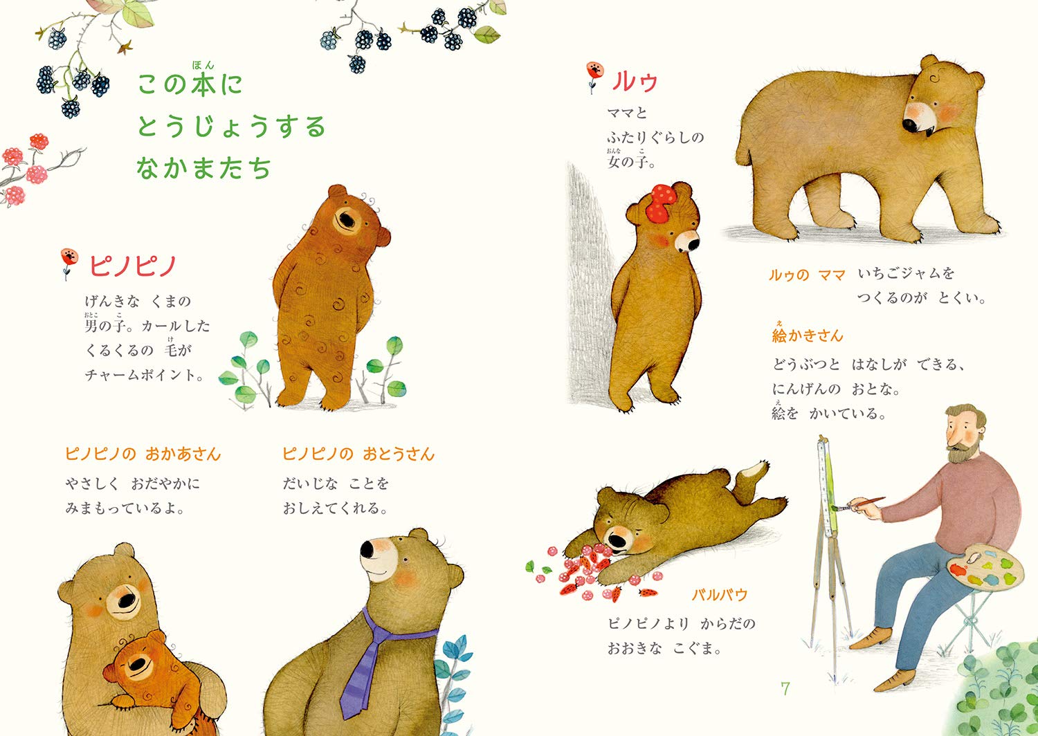 いちご たべすぎ ピノピノよもうよ ピウミーニ ロベルト クルティ アンナ 本 通販 Amazon