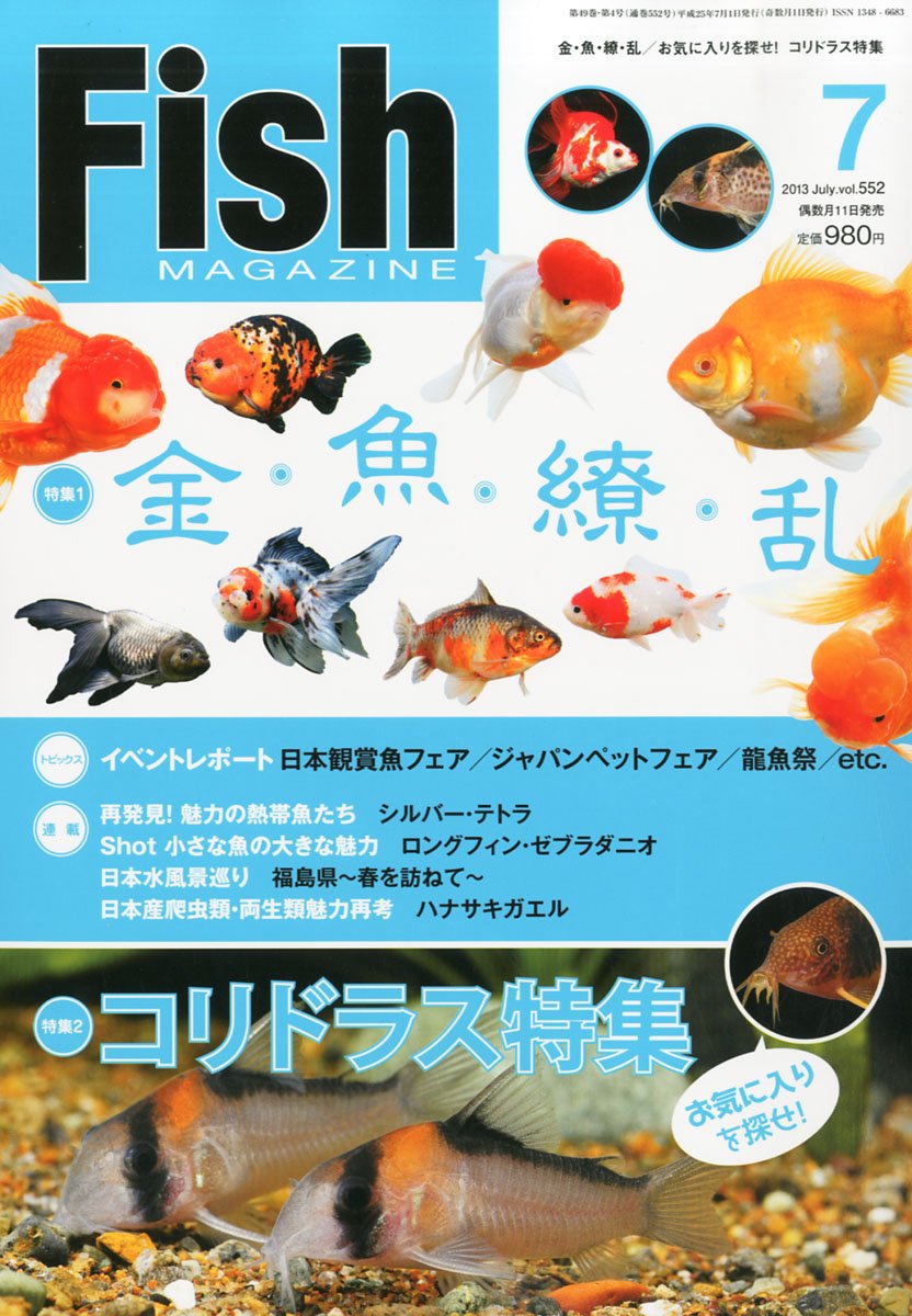 Fish Magazine フィッシュ マガジン 13年 07月号 雑誌 本 通販 Amazon