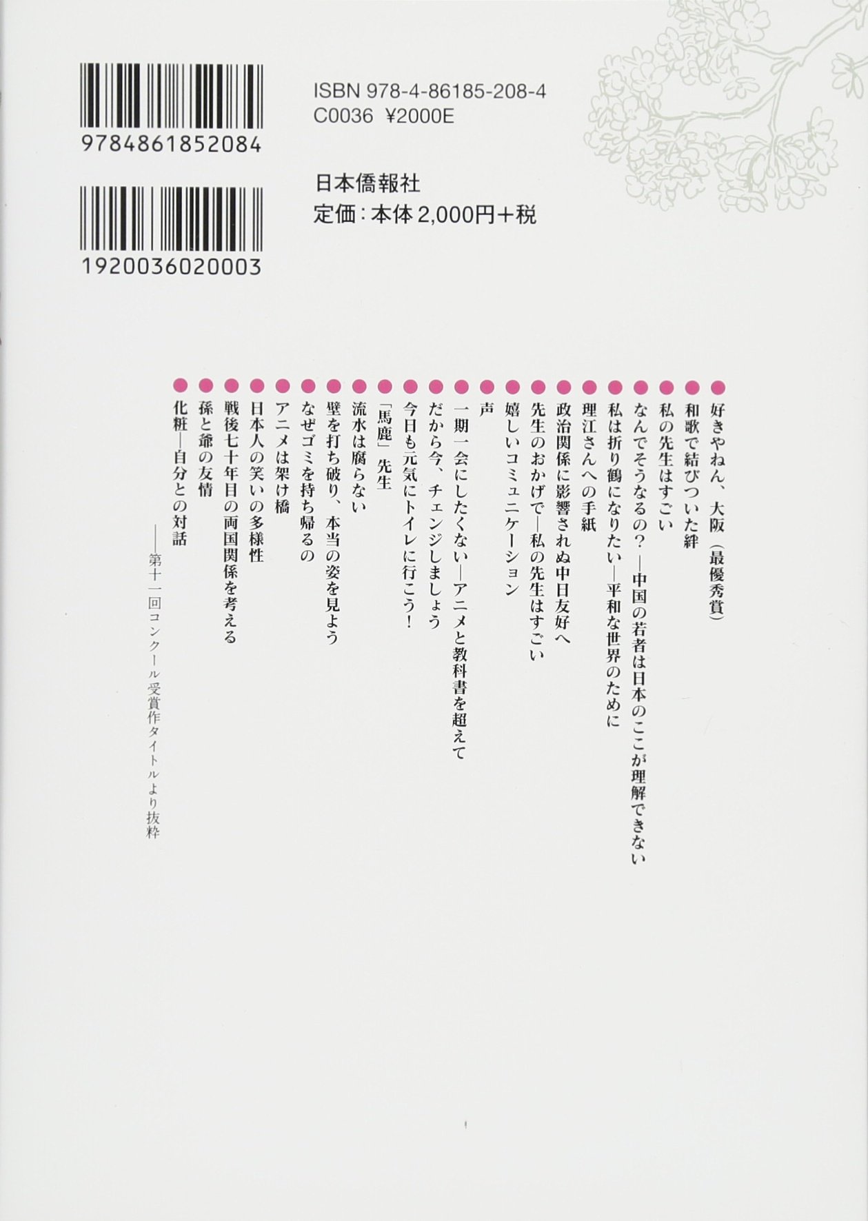なんでそうなるの 中国の若者は日本のここが理解できない 中国人の日本語作文コンクール受賞作品集 段躍中 本 通販 Amazon