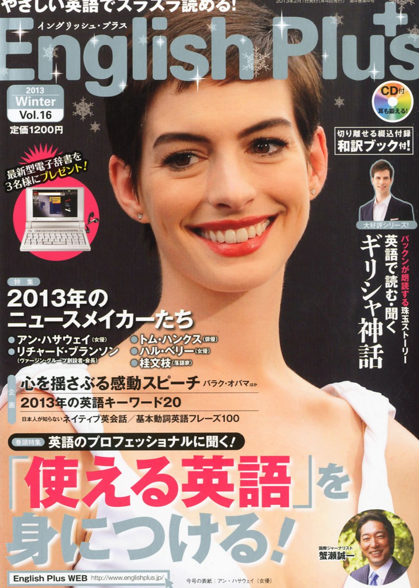 English Plus イングリッシュ プラス 13年 02月号 雑誌 Amazon Com Books
