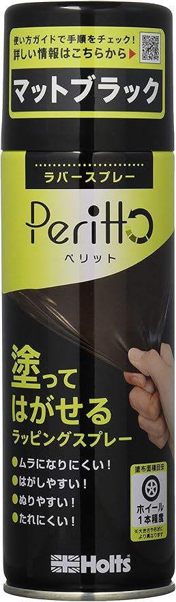 Amazon ホルツ ラバースプレー Peritto ペリット マットブラック 300ml ホイール1本相当量 手軽に塗って簡単に剥せるラバーペイント Holts Mh 車 バイク 車 バイク