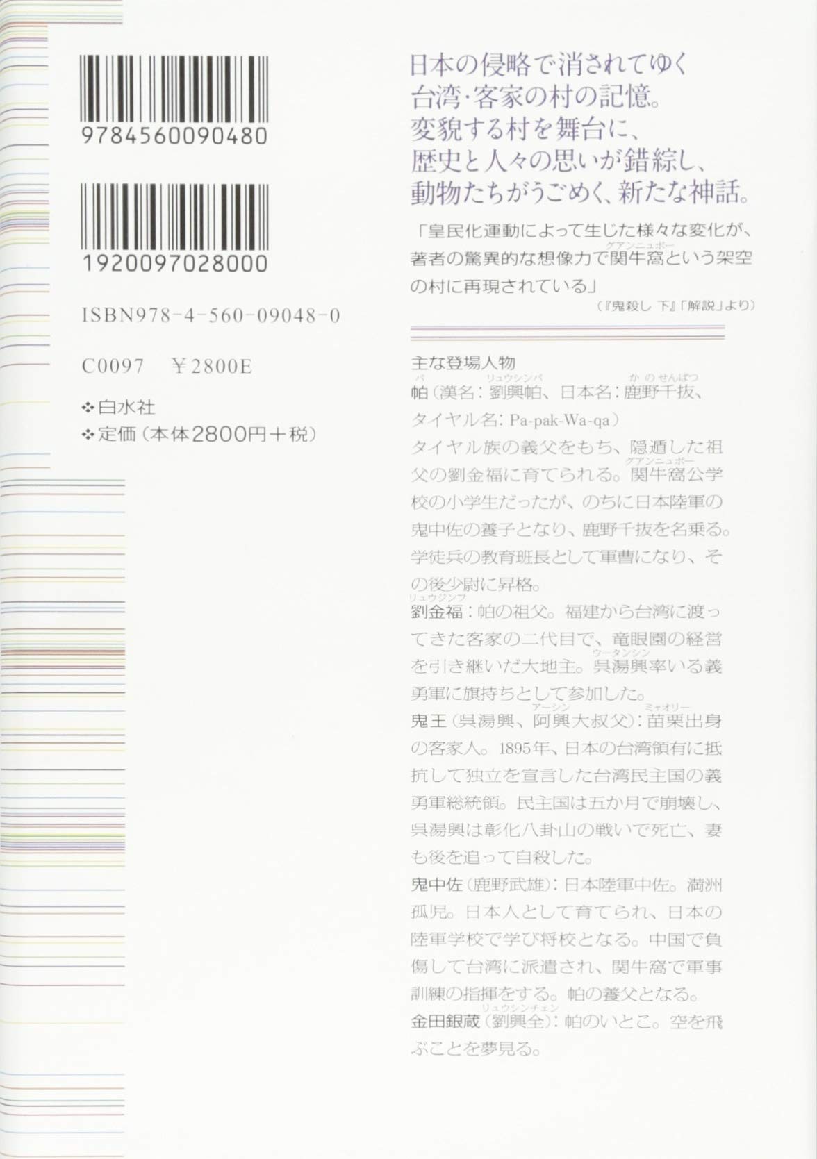 鬼殺し 上 Exlibris 甘耀明 白水 紀子 本 通販 Amazon