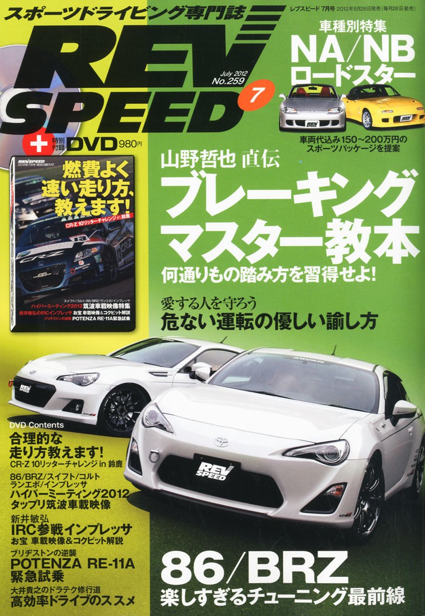 Rev Speed レブスピード 2012年 07月号 雑誌 本 通販 Amazon