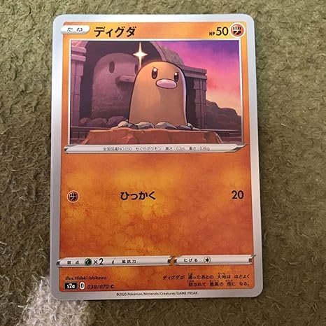 Amazon Co Jp ポケモンカード 爆炎ウォーカー ディグダ S2a 未使用 ホビー 通販