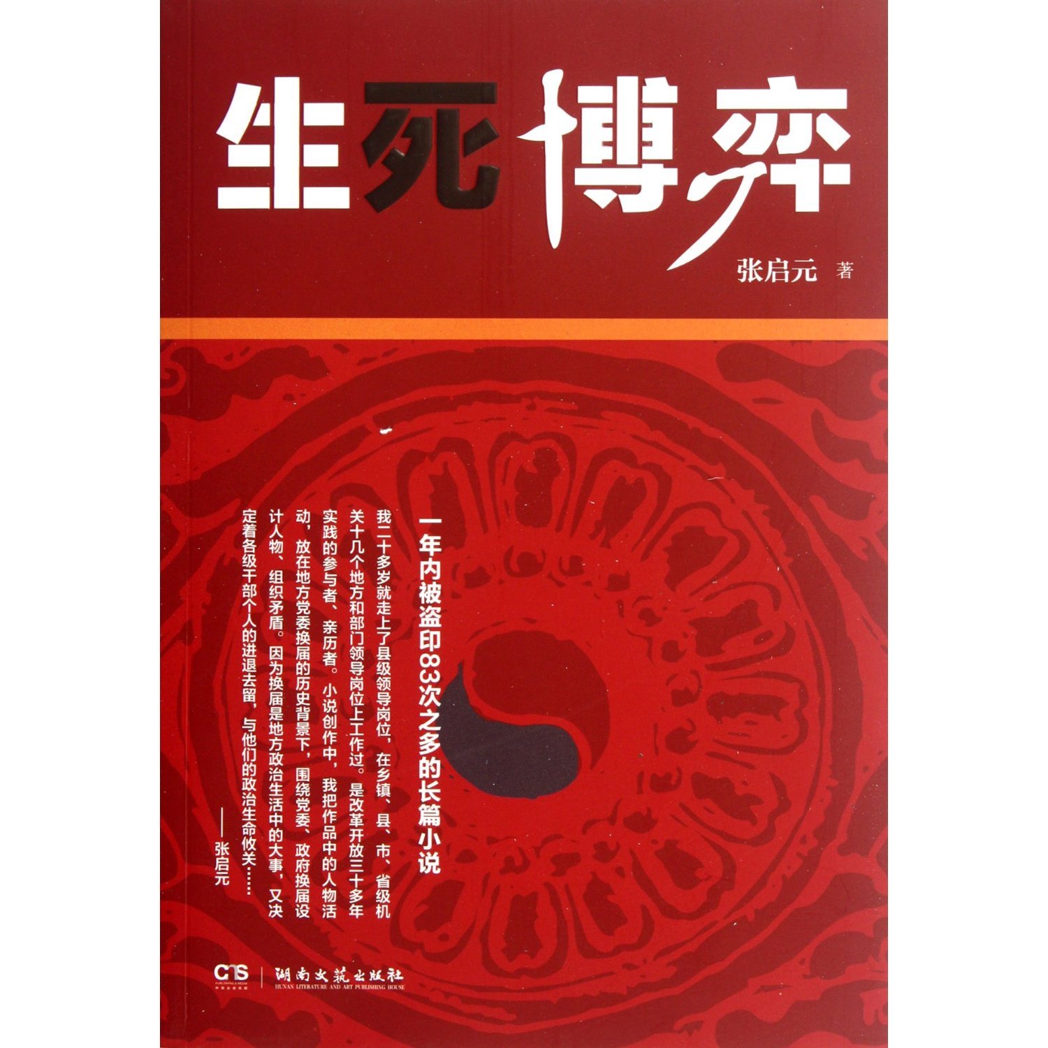 Life And Death Game Chinese Edition Zhang Qiyuan Amazon Com Books