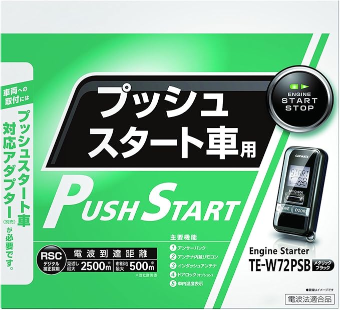 Amazon カーメイト Carmate アンサーバック リモコンエンジンスターター Te W72psb エンジンスターター本体 車 バイク