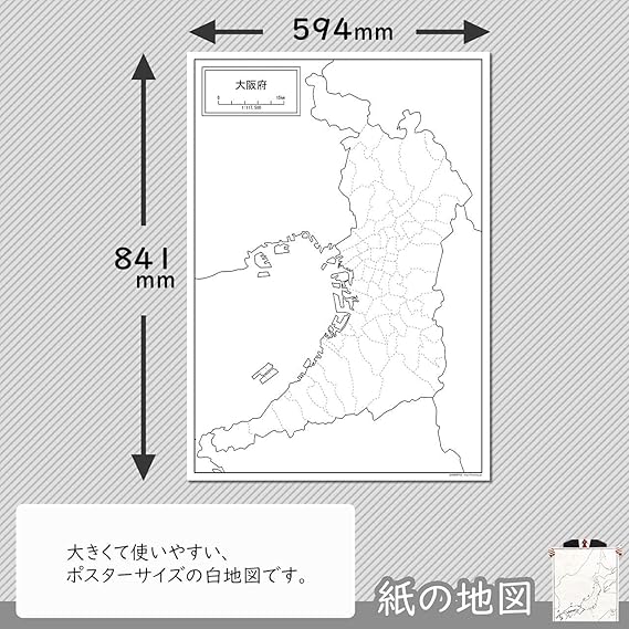 Amazon 大阪府の白地図 A1サイズ 2枚セット 地図 文房具 オフィス用品