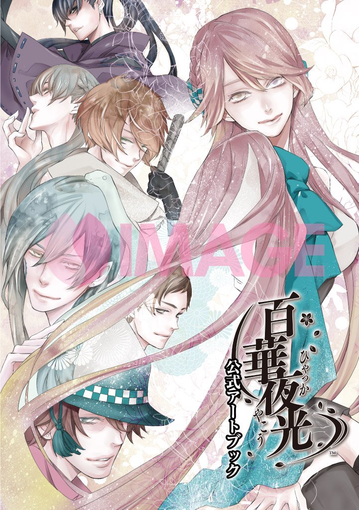 百華夜光 公式アートブック One Two Three Three Amazon Com Books