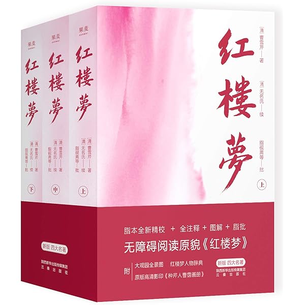 Amazon.com: 红楼梦脂评汇校本(BookDNA典藏书系) (Chinese